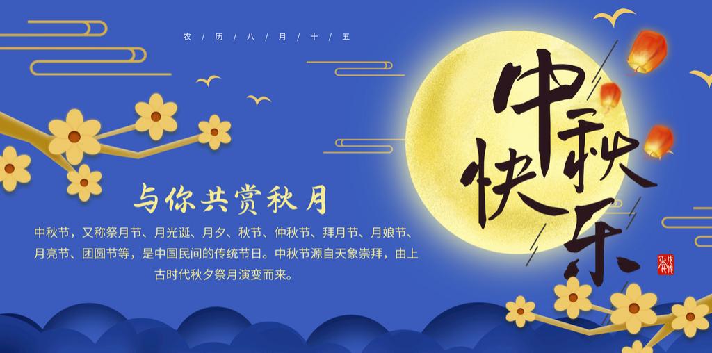 洛斯【天博在线官网】中国有限公司祝您中秋快乐！