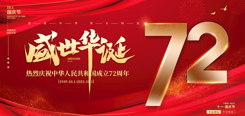 洛斯【天博在线官网】中国有限公司祝您国庆节快乐！